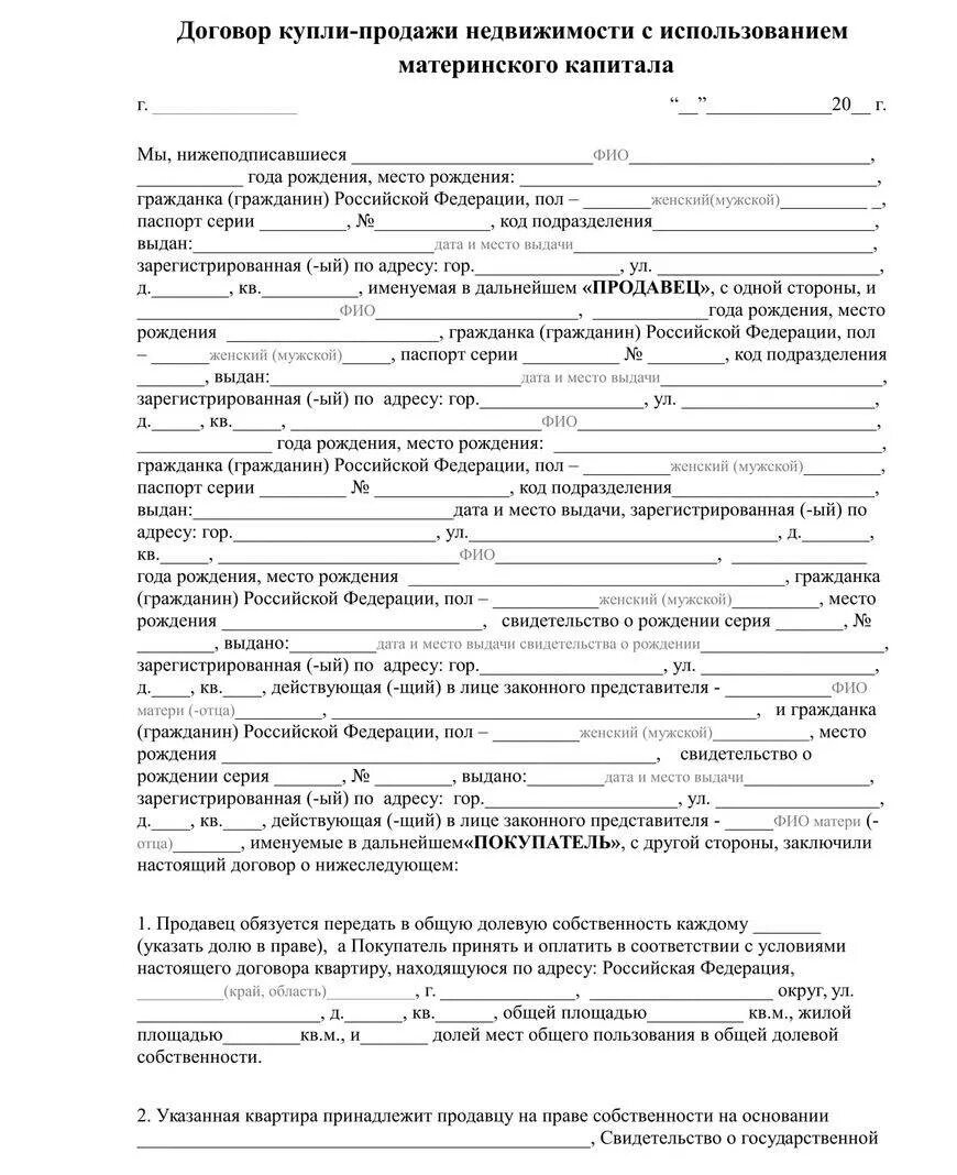 Предварительный договор купли-продажи доли в квартире в 2023 году