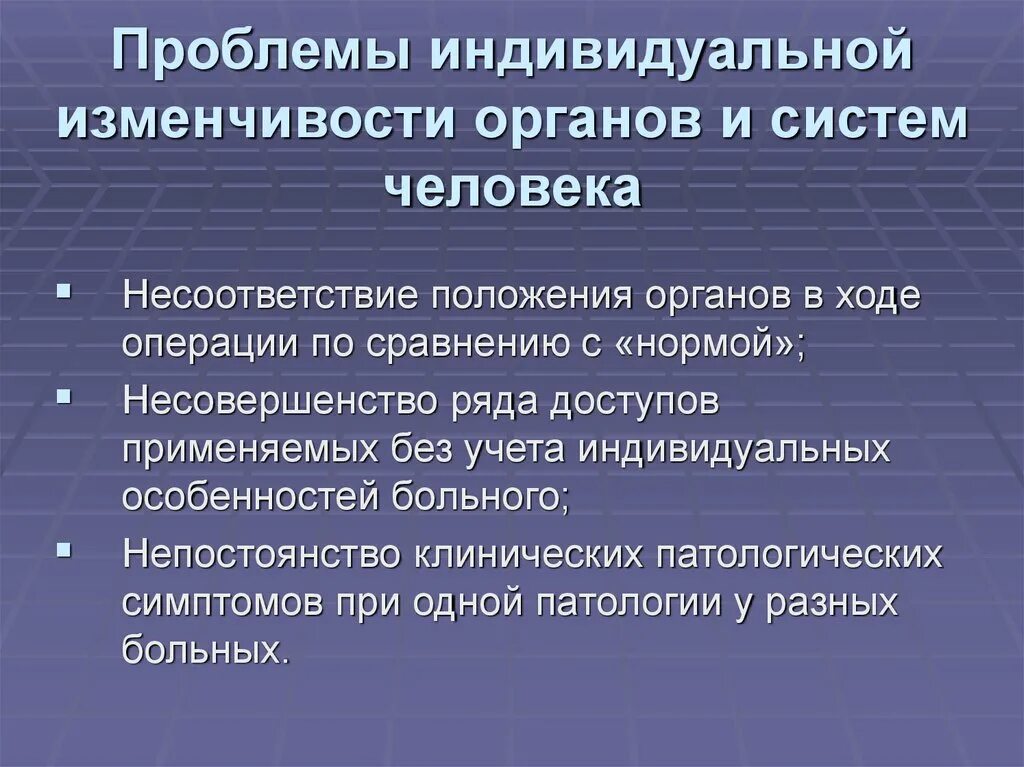 Учение шевкуненко об индивидуальной изменчивости. Индивидуальная изменчивость органов. индивидуальная и возрастная изменчивость органов. индивидуальная изменчивость органов анатомия. учение об индивидуальной изменчивости органов и систем.