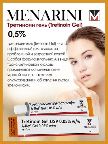 Menarini третиноин гель. Крем третиноин Индия. Tretinoin Gel USP 0,005%.