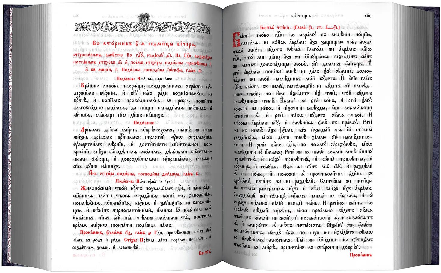 Триодь гражданским шрифтом. Книга Триодь постная. Богослужения Триоди постной. Триодь постная и цветная. Великопостная Триодь.