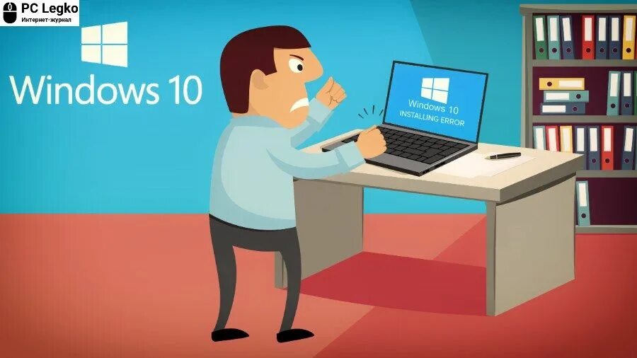 Как решить проблему на виндовс 10. Компьютерная ошибка. windows 10 error. глюки виндовс 10. человек виндовс.