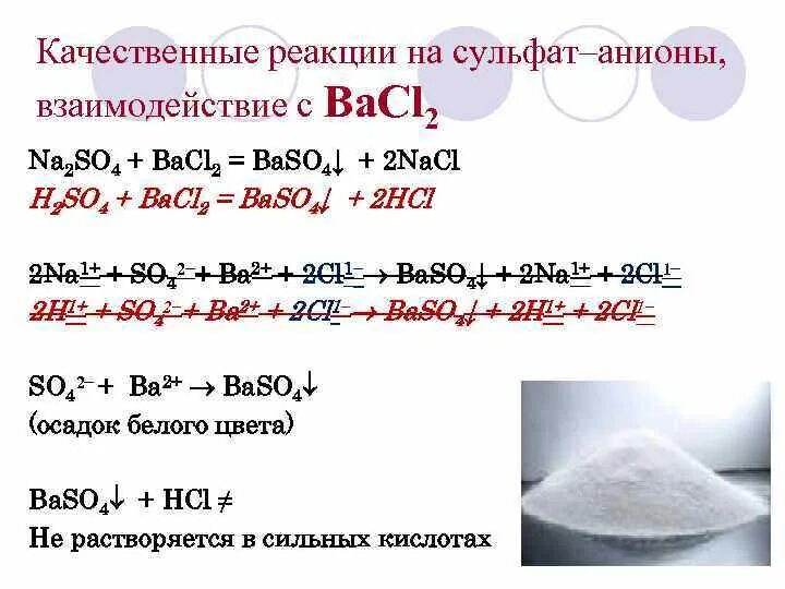 Раствор нитрата бария и соляная кислота