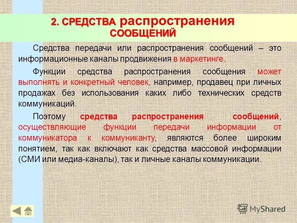 Цели задачи и функции рекламы. Функции рекламы. Цели рекламы в маркетинге. К основным функциям рекламы относятся. Функции и средства рекламы.