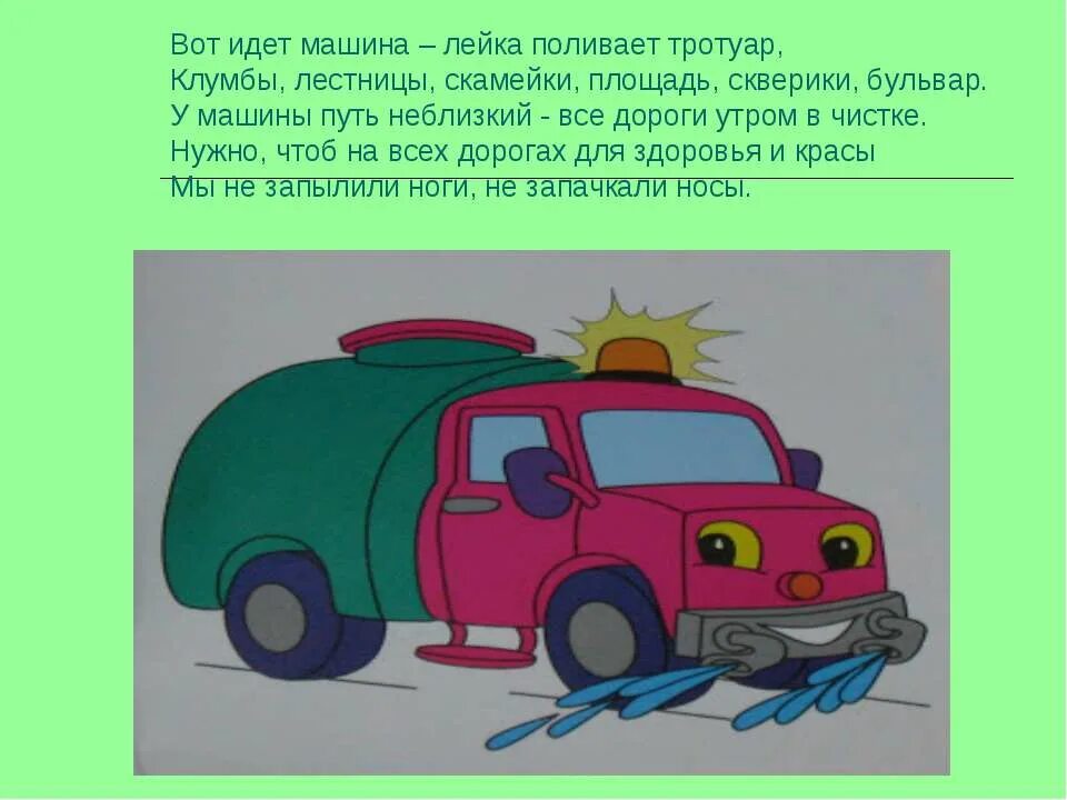 Идет к машине. Важные машины. Тачки для презентации. Презентация про автомобили для детей. Пойдем тачки