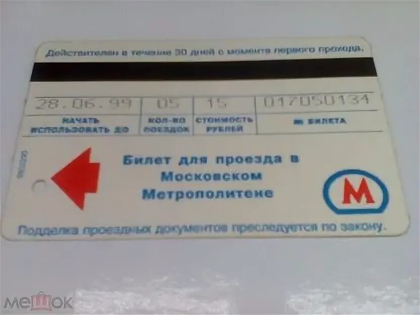 Билет на метро 2005. Билет на метро 2006. Карточки на метро Москва 1999 год. Билеты Московского метро 2000 года. Билет на 5 часов