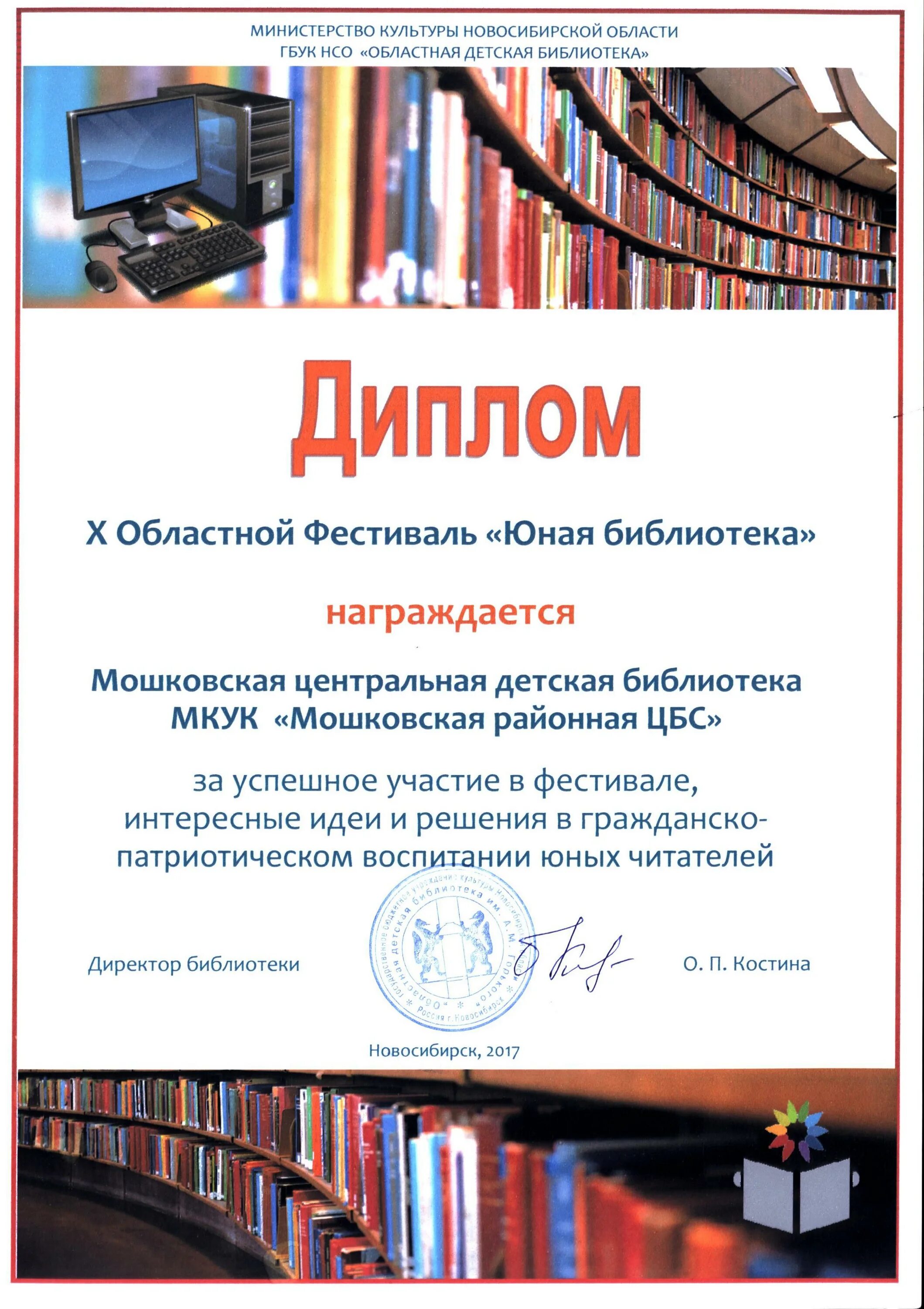 диплом участника конкурса в библиотеке. диплом за участие в акции. диплом библиотека.