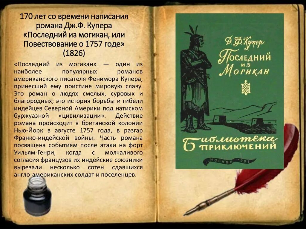 Последний рассказ краткое содержание. Ф. Купер «последний из могикан, или повествование о 1757 годе» аннотация. Фенимор Купер последний из могикан. Последний из могикан, или повествование о 1757 годе. Последний из могикан краткое содержание.