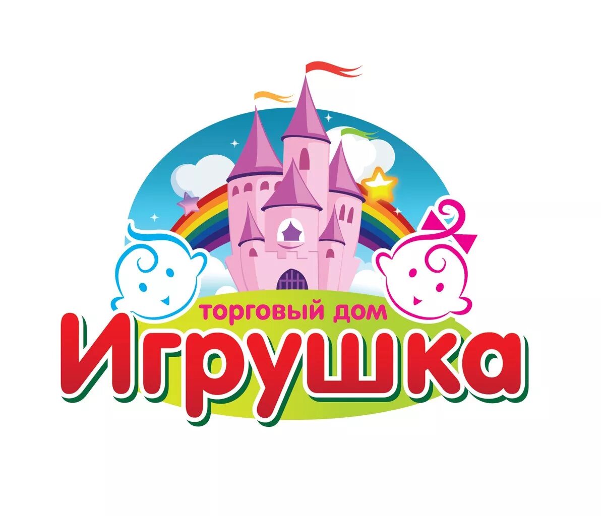 Торговый дом игрушка. Логотипы детских игрушек. Логотип магазина детских игрушек. Логотип детского магазина игрушек. Логотип для магазина игр.