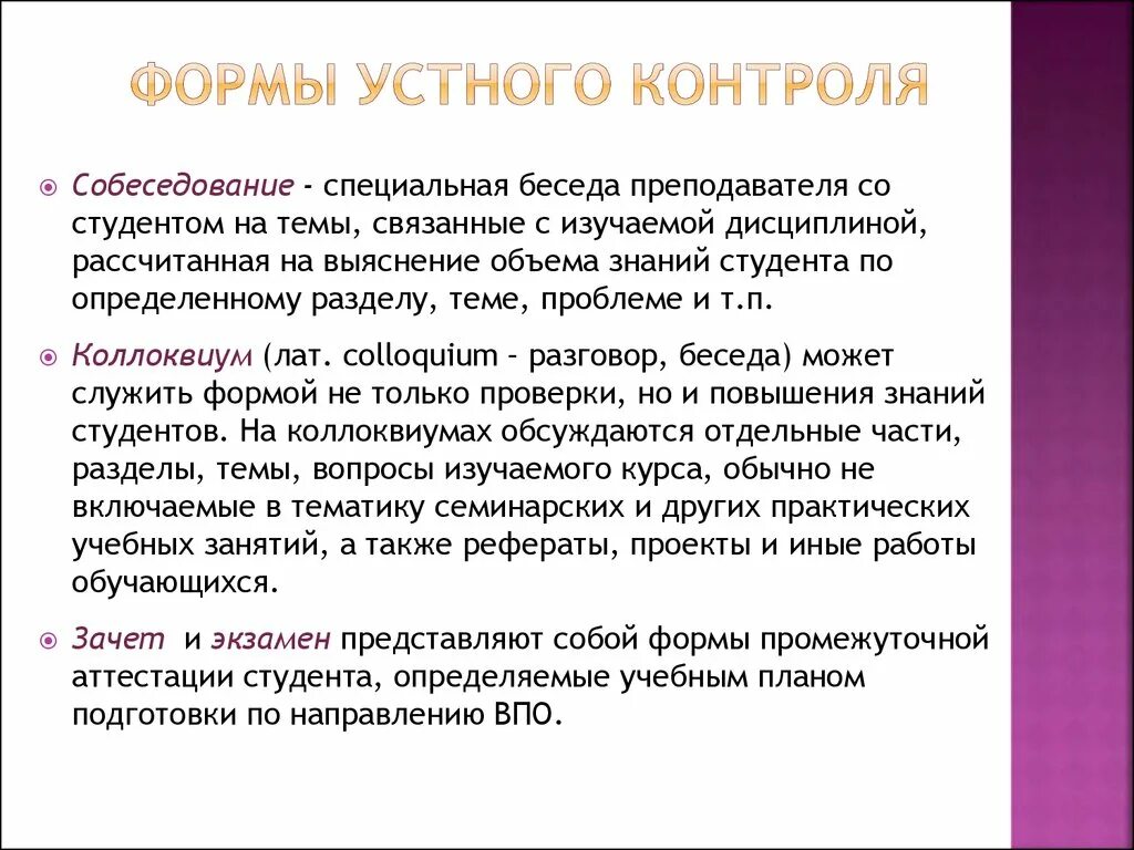 Виды устного контроля