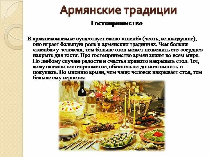 Традиции армянского народа. Традиции и обряды армян. Интересные традиции армянского народа. Армяне традиции и обычаи. Традиции народов армении.