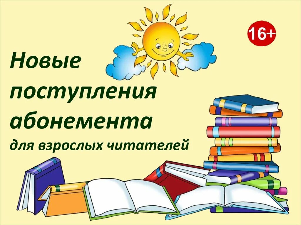 Акция читательская ленточка в библиотеке. Заповеди читателя в школьной библиотеке. Обращение к читателю. Читательская ленточка в библиотеке. Реакция читателя на новую книгу как известно.