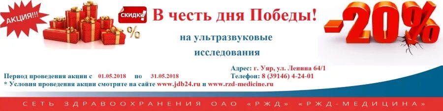 Скидки на билеты ржд для пенсионеров. Скидки в честь дня Победы. Скидка в честь 9 мая. В честь 9 мая скидка пенсионерам. РЖД-медицина с днем Победы.