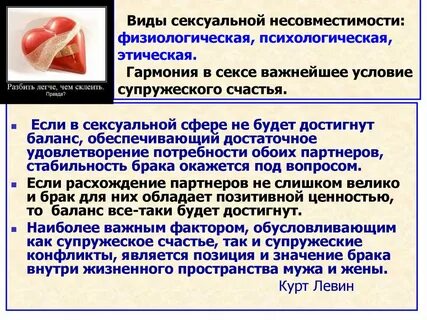 Несовместимость партнеров в интимной жизни
