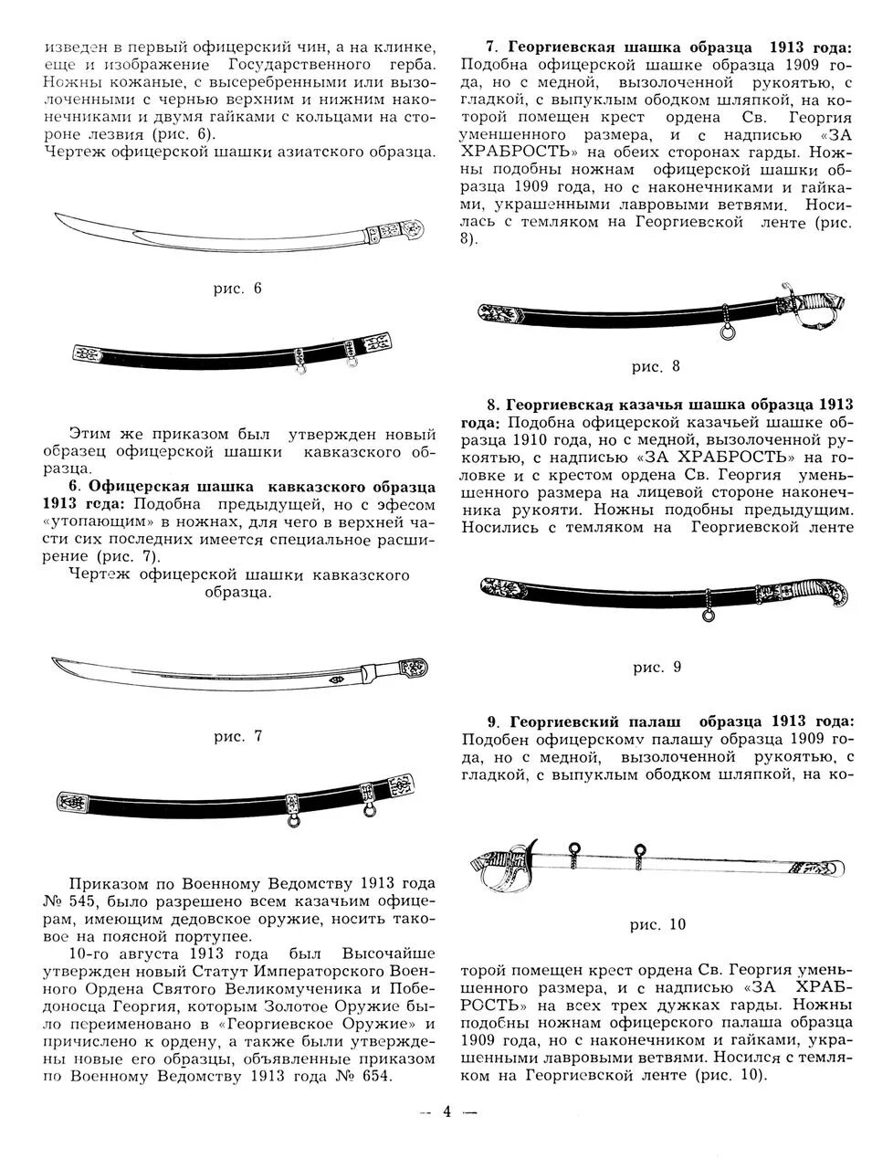 Шашка и сабля отличия. Шашка Казачья чертежи. Шашка 1881 чертеж. Шашка Казачья чертежи рукояти. Толщина клинка шашки.