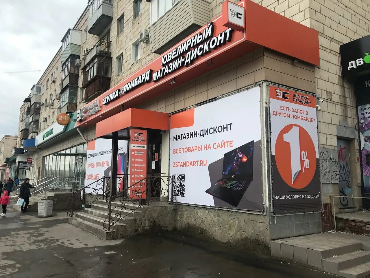 Ломбард волжский золотой стандарт. Золотой стандарт просп. Скупка волжский золотой стандарт. Ломбард золотой стандарт волжский ул ленина 50. Золотой стандарт просп.