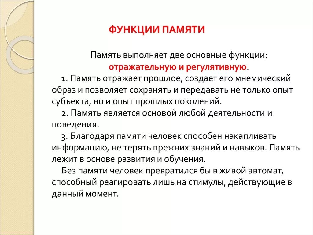 Функции и значение памяти. Функции памяти в психологии. основные функции памяти. процесс развития памяти. функции процесса память.