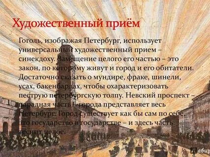 Какой художественный прием использует гоголь