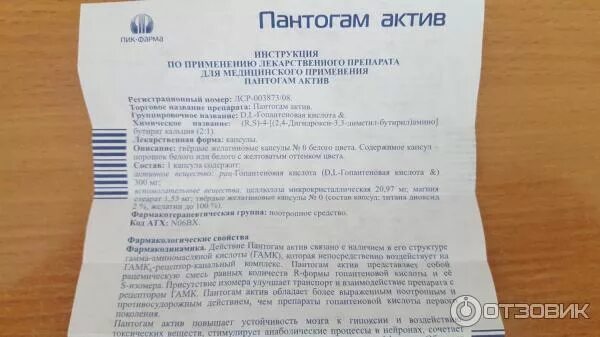 Актив таблетки инструкция. Пантогам таблетки 250 мг инструкция. Пантогам инструкция для детей таблетки. Пантогам-Актив инструкция. Пантогам инструкция по применению.