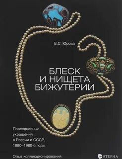 Книга блеск и нищета