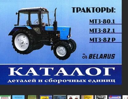 Каталог тракторов мтз