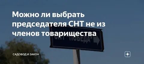 Можно ли без снт