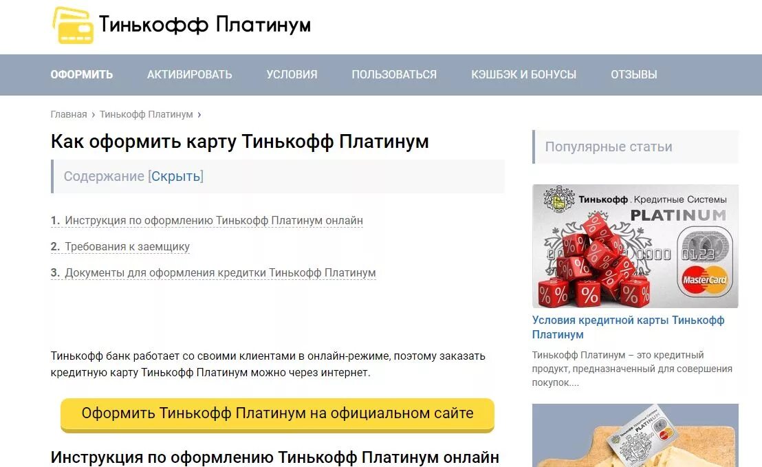 Как можно оформить тинькофф. Тинькофф платинум. Как активировать карту тинькофф платинум. Как оформить тинькофф. Тинькофф платинум условия.