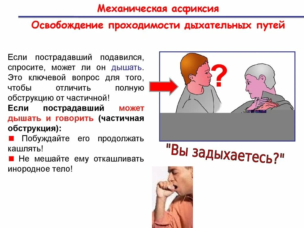 Подавился слюной что делать. Если человек подавился и не может дышать. Если ребенок поперхнулся. Что делать когда человек поперхнулся. Подавился симптомы.