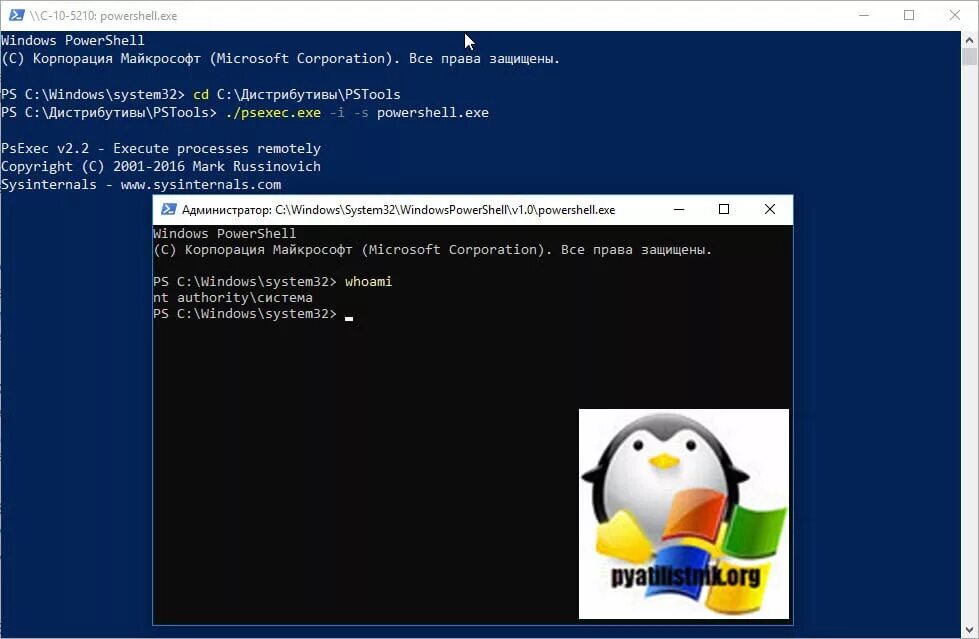 NT Authority\система. Запуск PSEXEC С правами администратора. NT Authority\System в русской винде. S.exe. System nt exe