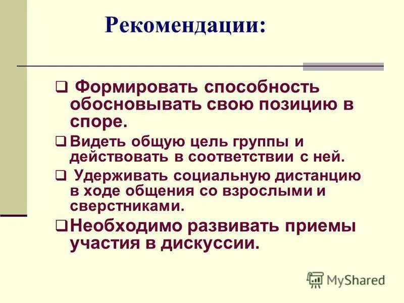 Вынесение плана работы общественного совета на обсуждение. Рекомендации по формированию доверия. Сформированы рекомендации. Повышение безопасности дорожного движения в 2006-2012 годах. Сформированы рекомендации.