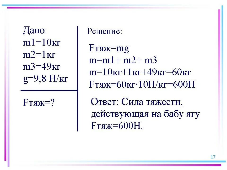 16 н в кг. Н В кг. G 10 Н/кг. G В физике н/кг. 1н в кг.