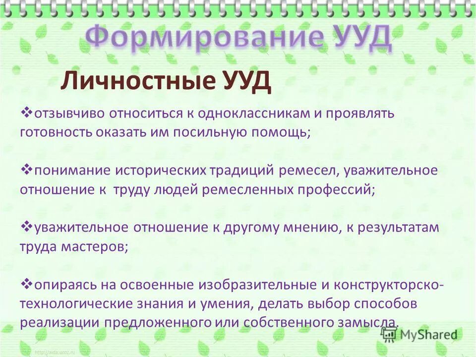 уважительное отношение к труду. формирование уважительного отношения к человеку обществу труду. условия трудового воспитания. рисунок на тему огонь наш друг и враг для детей 3-4 года. уважительное отношение к труду.