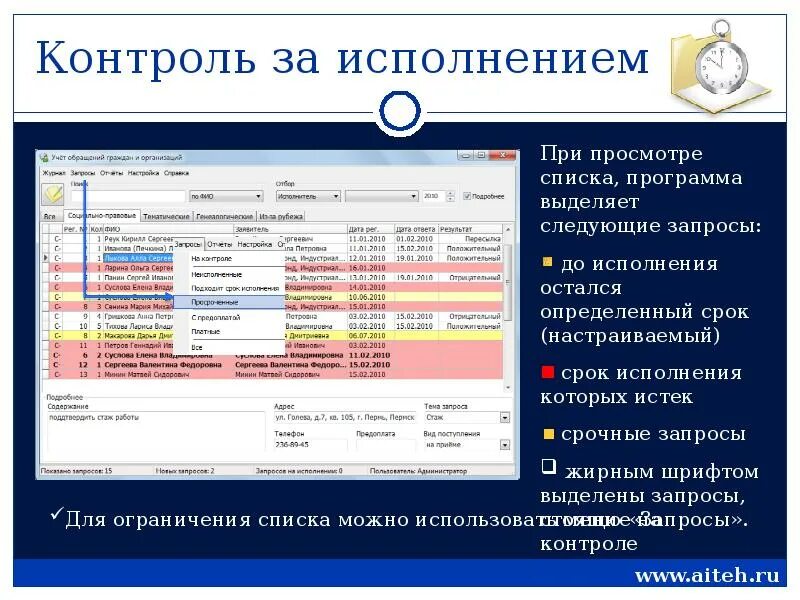Информационная система обращения граждан. Контроль исполнения обращений граждан. учет обращений граждан. форма учета обращений граждан. обращение граждан база данных.
