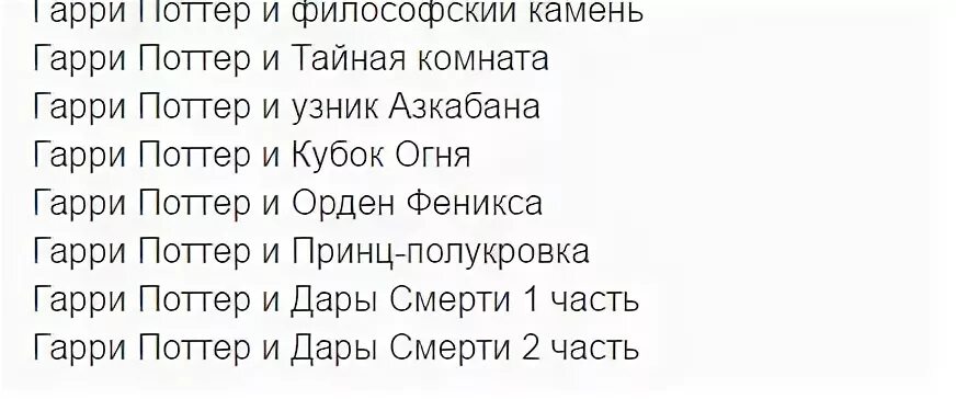 Количество гп. Количество гп. Гарри поттер по частям список по порядку. Гаррипоттеравсе чпсти по поряхдку. Расчет перевезенных пассажиров за год.