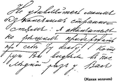 Наклон почерка