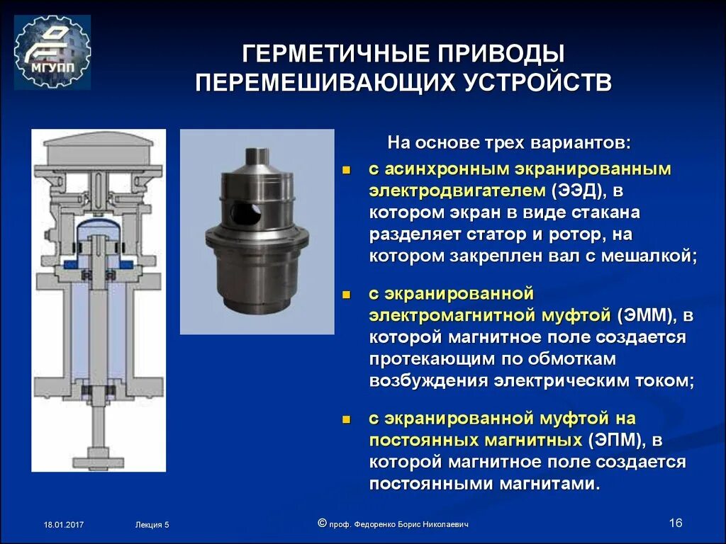 В основе устройства. Муфта магнитная герметичная перемешивающего устройства. Герметичные приводы перемешивающих устройств в биореакторах. Муфта и привод мешалки. Устройство привода перемешивающего устройства.