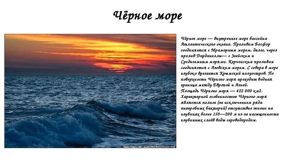 Текст на море 4 класс. Черное море доклад. Рассказ о черном море. Рассказ о черном море для 4 класса. Описание чёрного моря.