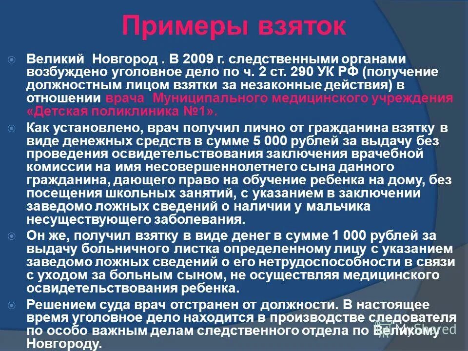 стандарты антикоррупционного поведения государственных служащих. политическая нестабильность. примеры мзды. институциональные причины коррупции. памятка по противодействию коррупции в муниципальном образовании.