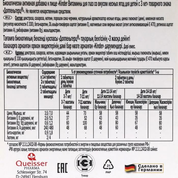 Доппельгерц киндер пастилки. Доппельгерц Киндер витамины д/глаз Лесные ягоды паст. Жев. № 60. Доппельгерц kinder витамины для глаз. Доппельгерц Киндер для глаз. Доппельгерц Киндер витамины для глаз.