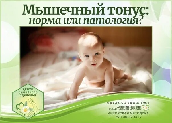 Как выглядит тонус у ребенка Синдром двигательных нарушений у грудничка и ДЦП