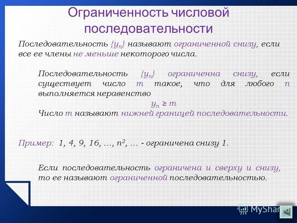 Предел последовательности. Сходящаяся последовательность ограничена доказательство. Последовательности. Свойства последовательностей. Пространство ограниченных последовательностей.