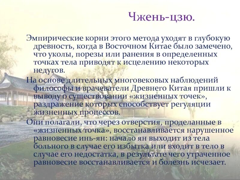 Периодизация медицины древнего китая. Характерные особенности традиционной китайской медицины. Традиционная медицина примеры. Ткм предмет в вузе. Философские основы традиционной китайской медицины.