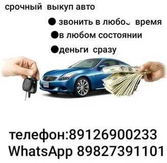 Выкуп авто в любом состоянии