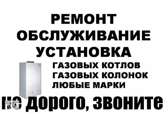 Визитки по ремонту газовых котлов. Визитка газовых котлов. Ремонт газовых котлов и колонок. Ремонт котлов реклама. Ремонт котлов телефон