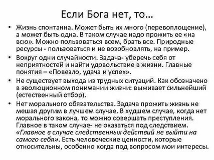 Если бога нет то все дозволено