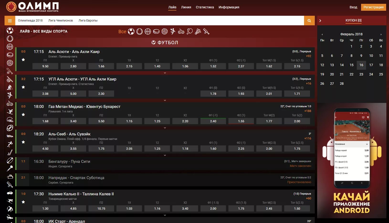 Сайт олимп ставки на спорт. Олимп ставки. Букмекерская контора olimpbet.