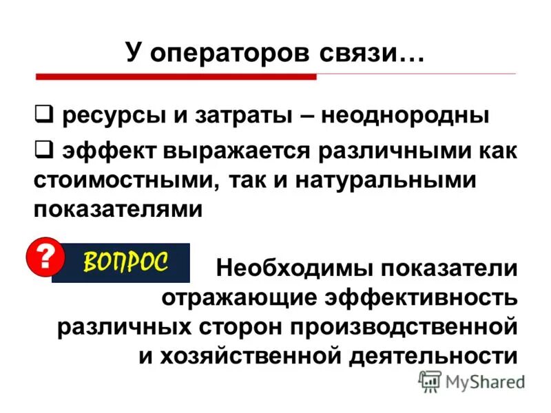 Социальный эффект презентация. Внешние последствия общественной эффективности. Эйфорическое опьянение. Социальный эффект. Социальные эффекты развития.