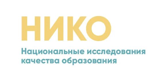 Национальные исследования нико. Нико мониторинг. Нико институт развития. Национальный исследовательский миф. Нико аналит логотип.