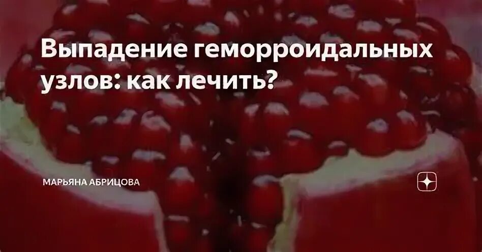 Острый геморрой диета