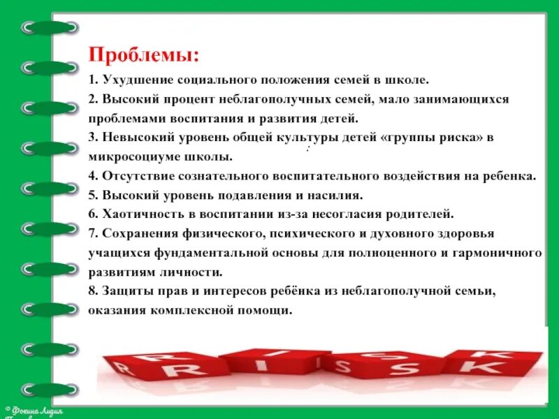 Материальное положение в анкете. Советы по воспитанию детей. Положение в семье школе и. Положение в семье школе и. Категории семей социального риска.