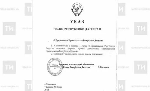 Указы президента финансовые отношения. Указ о назначении министра. Указ о назначении председателя правительства. Премьер министр указ. Указ о назначении Мишустина председателем правительства РФ.